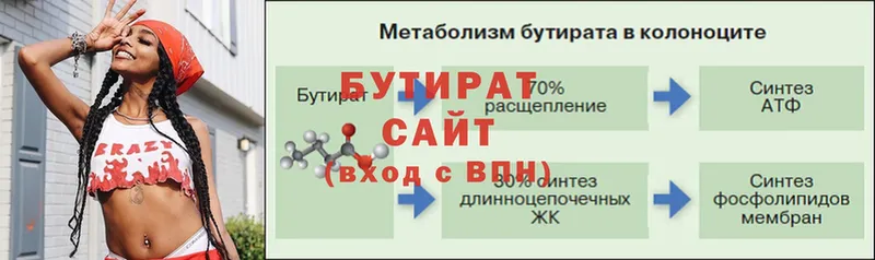 мориарти официальный сайт  Белозерск  Бутират BDO 33% 